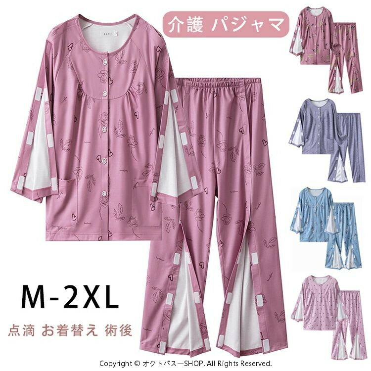 介護パジャマ2点セットアップマジッ...