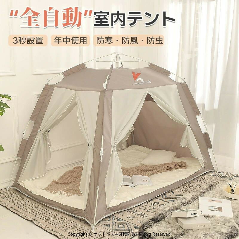 全自動室内テント 暖房テント プライベート空間 保温 保湿 寝室 子ども部屋 こどもスペース 仕切り 省..