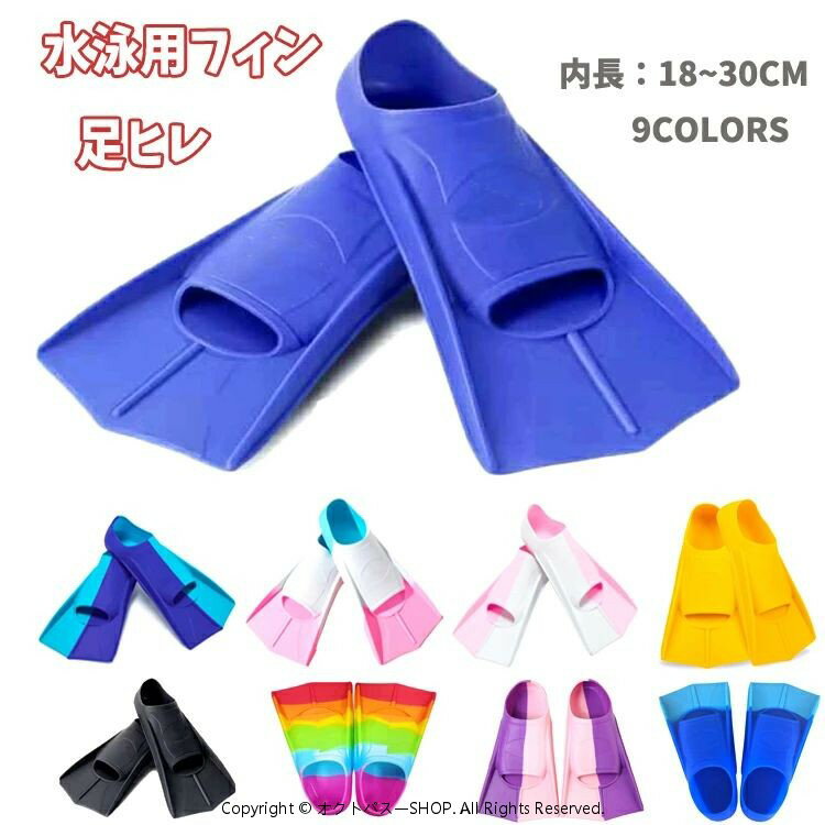 泳ぐ 練習 水泳 水泳用フィン 練習用具 トレーニングフィン 練習用品 男女兼用 水泳用フィン 足ヒレ フ..