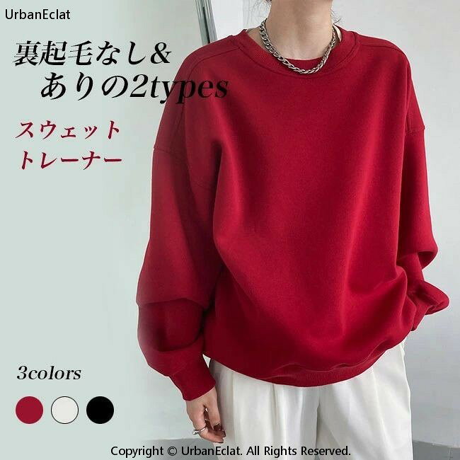 Rakuten - トレーナー レディース スウェット 裏起毛 ドロップショルダー スウェットトレーナー オーバーサイズ クルーネック 裏起毛トレーナー 春 秋 冬 スウェットトップス プルオーバー 長袖 カジュアル