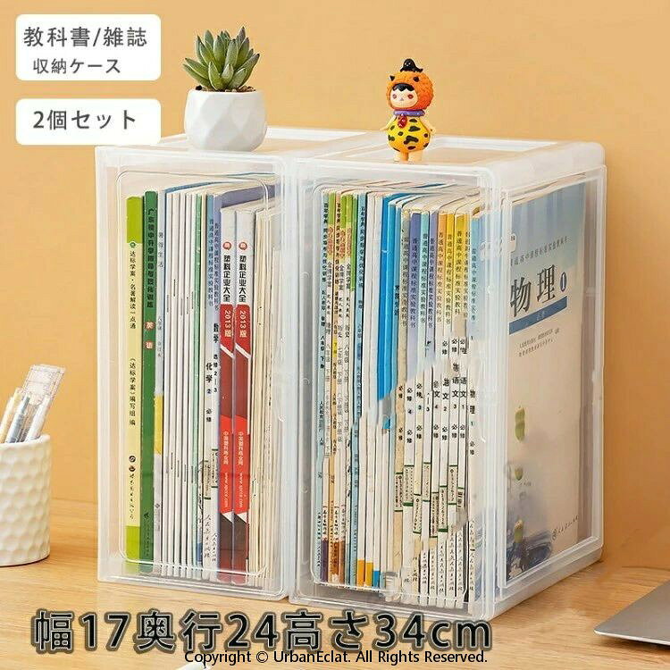 乐天商城 - 本 収納ケース 教科書 マンガ 雑誌 絵本 収納 ケース 収納ボックス 高透明 収納箱 開閉簡単 扉付き 劣化防止 埃防止 学生 新学期 プラスチック