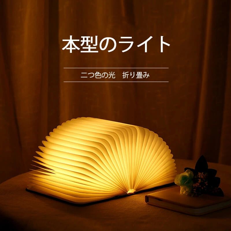 ブックライト led 授乳 木目調 充電式 間接照明 215*160*25mmブック ランプ ベッドサイド アウトドア ブック型ライト コードレス テーブルライト プレゼント モダン ランプ 防災停電対策