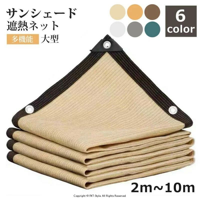 遮熱ネット 遮光ネット 日除けシェード サンシェード 大型 四角形 農業用/園芸/植物/家庭菜園/駐車場/ベランダ/廊下/庭下/庭先用 日除け クールシェード 遮光 遮熱 防塵 風通し 軽量 撥水 耐久性 農業資材 多機能 日差し 通気性良く 庭 車 長方形 大きい ネット