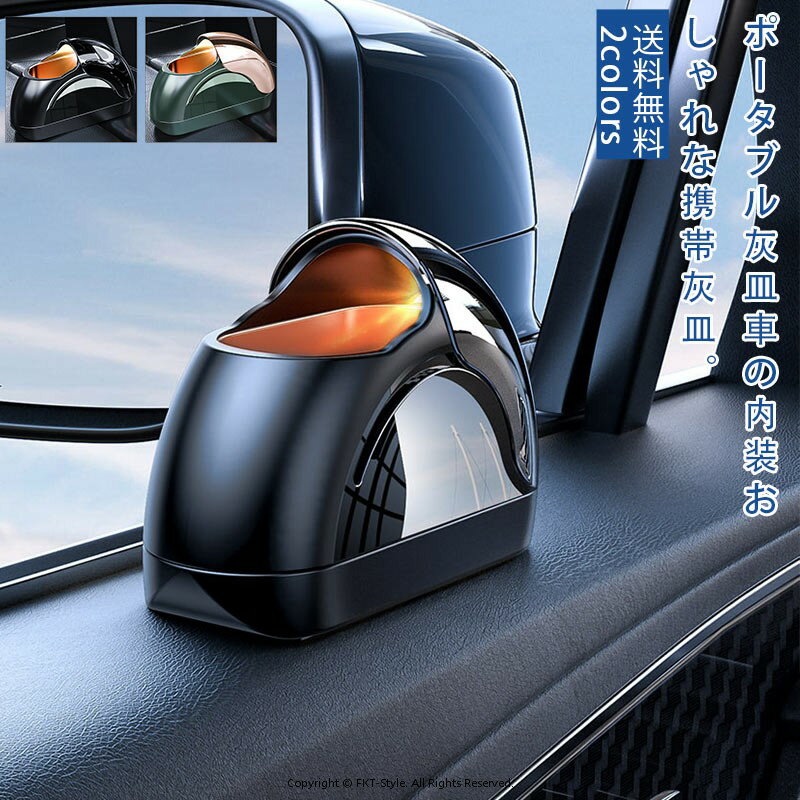 車用品 高級感 風を防ぐ 無地 シンプル 車灰皿 水洗い可 フタ付 車用 灰皿 カー灰皿 夜間LED 照明付き ..