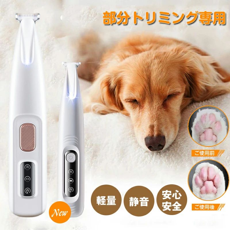 コードレス ペット用バリカン 充電式ペット用トリマー 替刃つき ミニバリカンペットマジックトリミング シェーバー 初心者 小型グルーミングクリッパー LED照明 usb犬猫両用 防水 デリケートゾーン専用設計