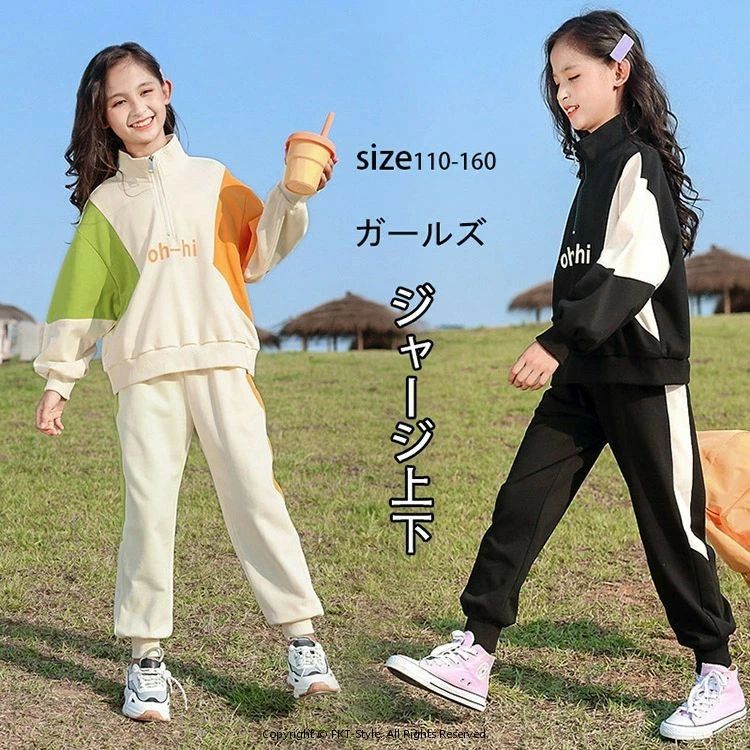 キッズ おしゃれ ジャージ ガールズジャージ セットアップ 子供服 女の子 スウェット 長袖 上下セット 2点セット シンプル 運動着 韓国風 おしゃれ アウター 春夏秋 カジュアル HIPHOP ダンス 衣装 2色 110 120 130 140 150 160 RSNK