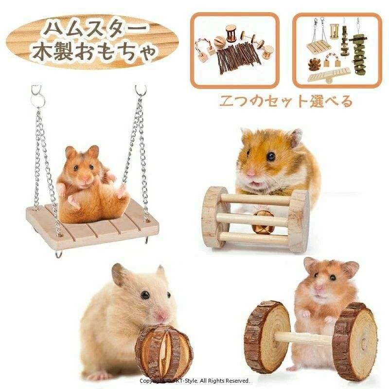 7個セット ハムスター おもちゃ 木製 無添加 かじり木 噛む玩具 遊び 遊び場 ウサギ 鳥 小動物 ボール ..