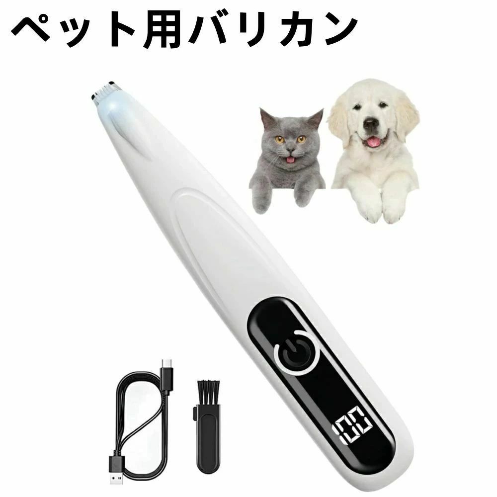 足裏 バリカン 猫 犬 LEDライト付き LEDディスプレー USB充電 犬用バリカン