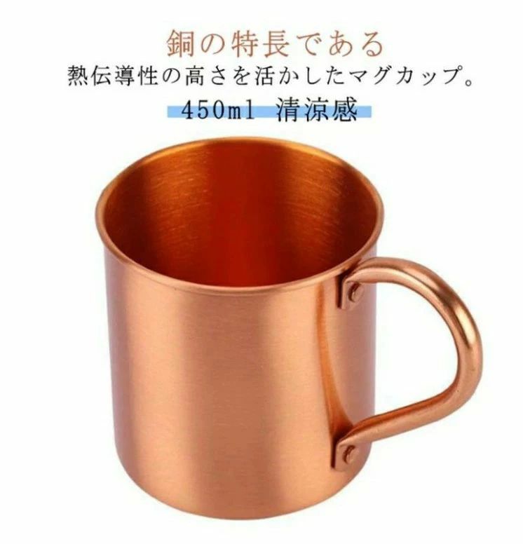 純銅製 マグカップ 450ml 銅製 マグ カップ 銅製コップ 熱伝導率 清涼感 冷たい 保冷 純銅製カップ 銅..