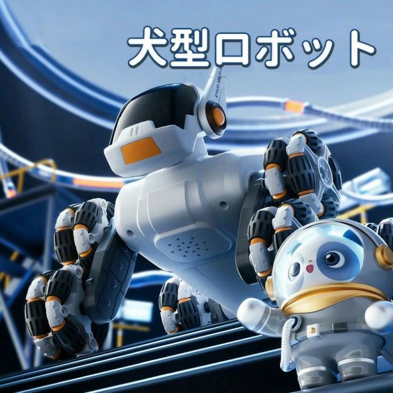 犬ロボット いぬのおもちゃ USB充電式 犬ロボット リモコン付き 知育玩具 ペットロボット 癒し かっこいい ギフト 子ども おもちゃ 知育玩具 おもちゃ