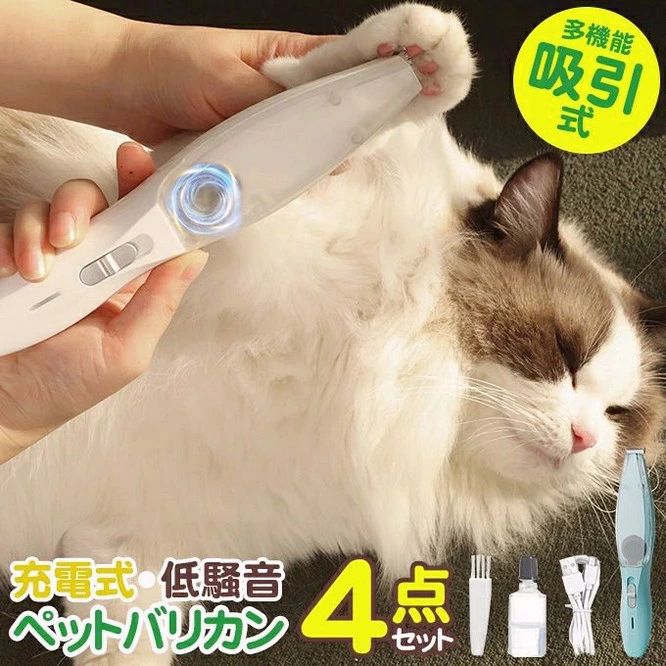 ペット用バリカン 吸引式 犬 猫 小型美容器 電動バリカン 毛剃り 低騒音 充電式 コードレス バリカン 多機能掃除 お手入れ 水洗い 大型小型動物適用 家庭用トリミング 簡単 お手入れ 静音 軽量 安全 安心 節約 初心者向け 猫犬兼用 USB充電式