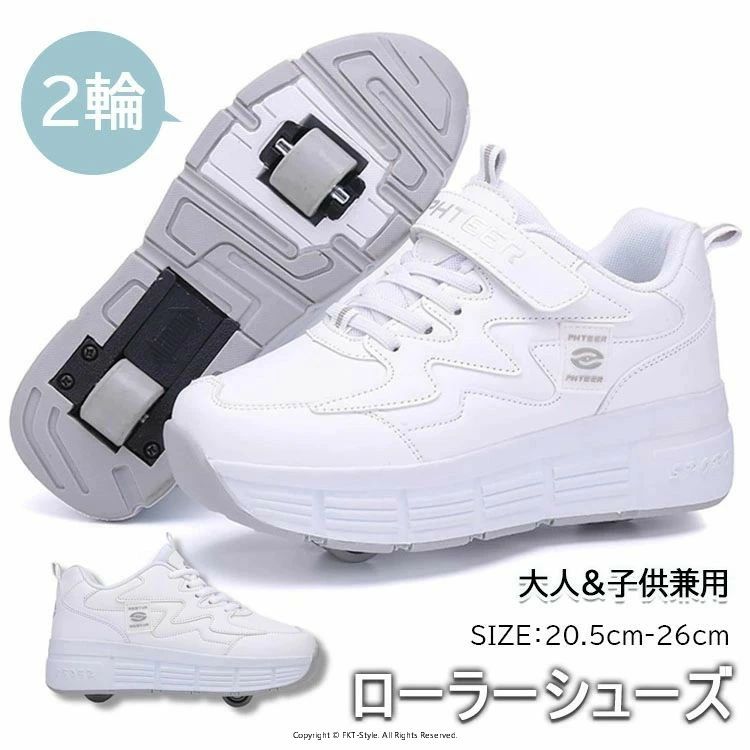 ローラーシューズ 大人 子供 2輪 ローラースケート 前輪取り外し可能 後輪ワンボタン収納式 スニーカーとして使用可 新年 クリスマス ギフト プレゼント
