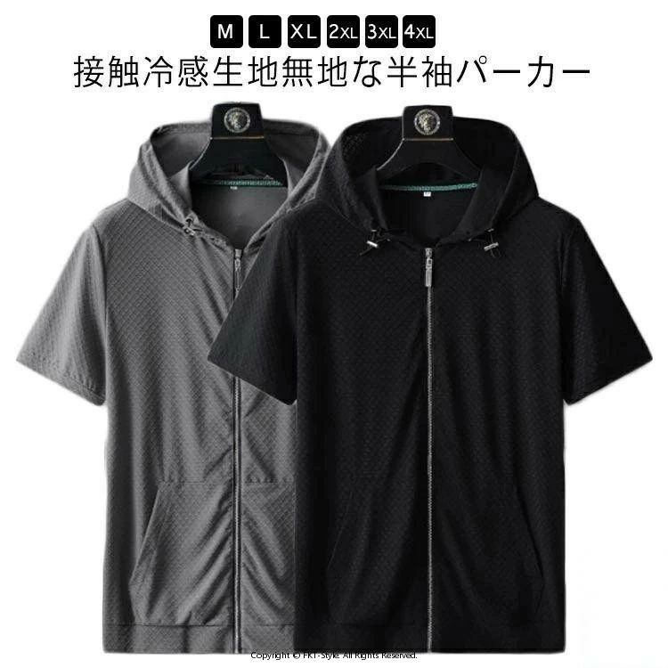 アイスシルクパーカー 春 ジップアップ 冷感 接触冷感 吸汗速乾 ストレッチ 大きいサイズ メンズ ひん..
