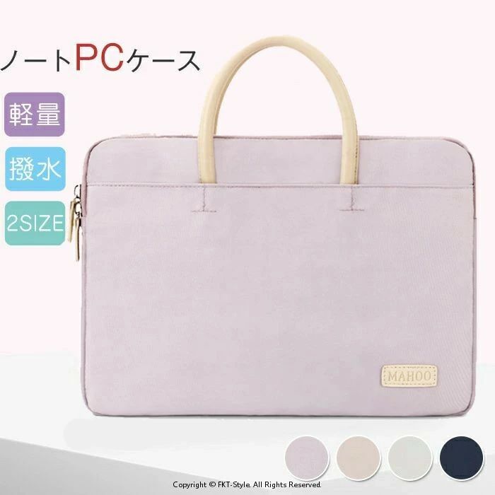 パソコンケース ノートパソコン ケース パソコンバッグ pcケース ノートパソコン ビジネスバッグ 手提げ 薄型 通勤 15.6インチ 13インチ 14インチ ノートpc 撥水 軽量 軽い 傷防止 おしゃれ MacBook インナーバッグ 13.5 14 15.6 衝撃吸収