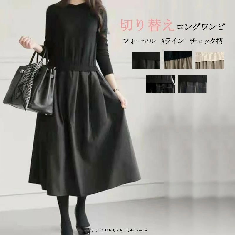 ワンピース レディース 秋 冬 ニットワンピース 切り替え ニットワンピ きれいめ 春 秋 冬 大きいサイズ 長袖 ロングワンピース 着痩せ 異素材 ゆったり お洒落 通勤 着回し 体型カバー上品 20代 30代 40代 50代 送料無料