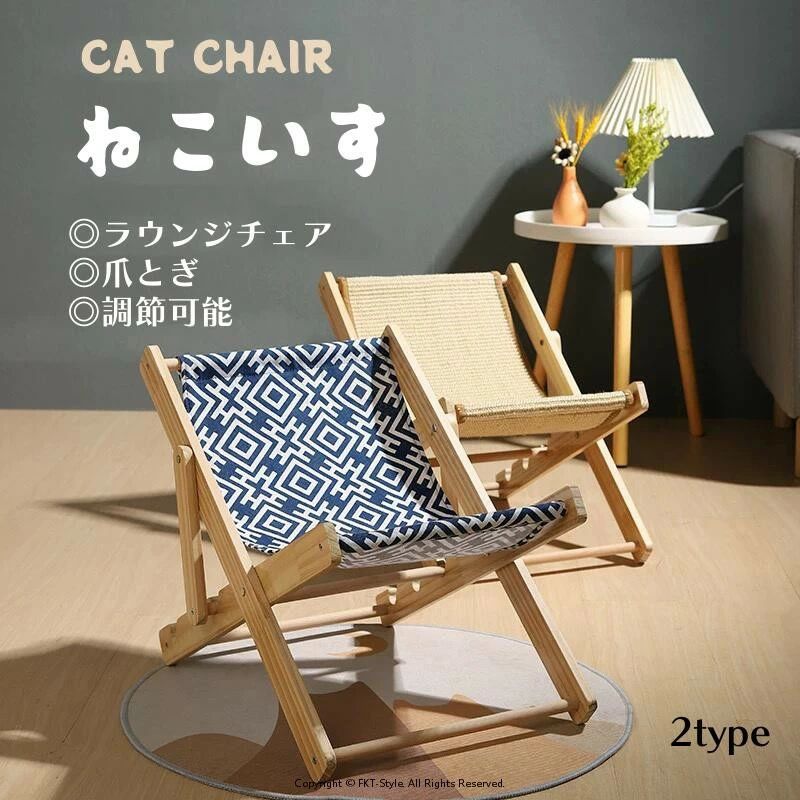 ねこいす 椅子 ラウンジチェア チェア いす オシャレ かわいい インテリア 爪とぎ ベッド ペットベッド 猫 猫用 猫用品 ストレス発散 運動 遊び ひとり遊び 耐荷重10kgまで 夏 通気性抜群 省スペース 厚さ対策 丈夫 プレゼント