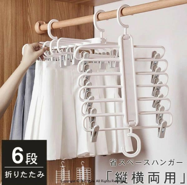 2本セット 洋服収納多機能ハンガー 6連 ズボンハンガー 吊り下げ収納 6段 スラックスハンガーフック ハンガー 吊り下げ 収納 ハンガーラック 便利 省スペース 垂直 折り畳み ネクタイ パンツ スカート クローゼット収納 ストール ハンガー つり下げ 衣類 縦横両用