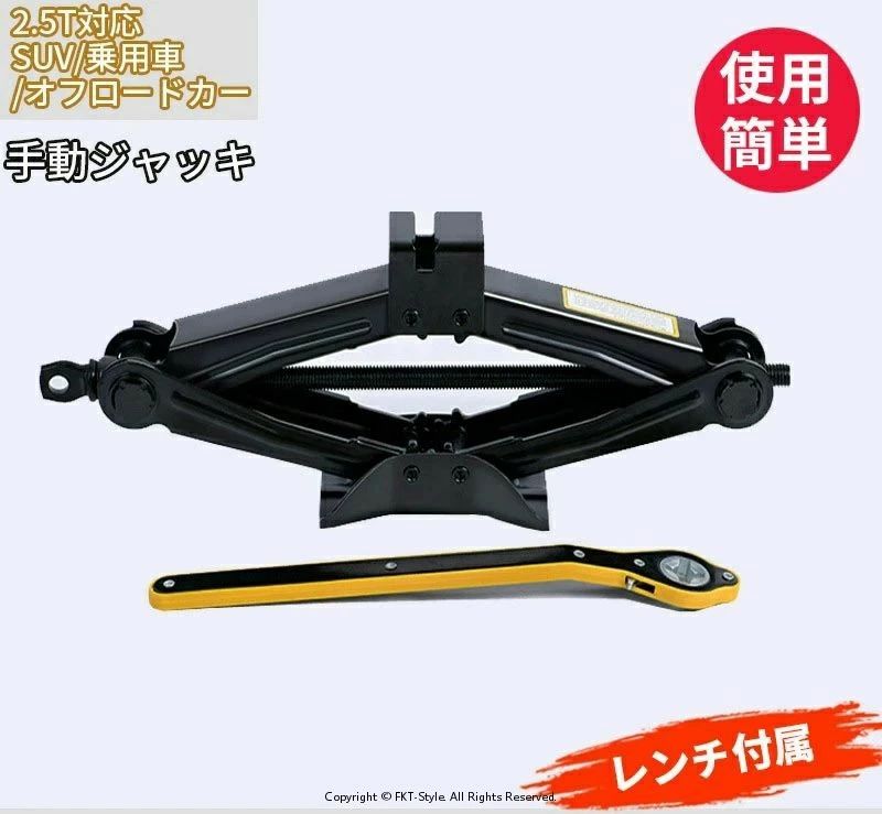 パンタジャッキ パンタ ジャッキ 手動式 2.5t 2.5トン 汎用 手動 タイヤ交換 ホイール交換 ホイル交換 ジャッキ スタッドレスタイヤ ノーマルタイヤ 軽自動車 ワゴン車 装着 車 カー用品