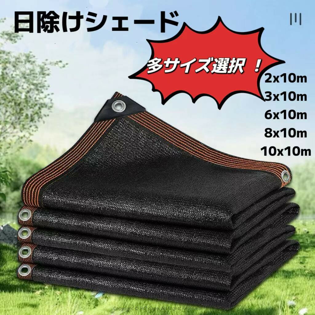 農業用遮光ネット 農業用 遮熱ネット 2m 4m 6m 8m 10m農業用遮光ネット日焼け止め断熱材 シェーディングネット庭用日除けネット寒冷紗 遮光ネット屋外温室用、学園 保育園 屋校 植物や花、温室、中庭、カーポート、犬小屋に適していますシェードネット