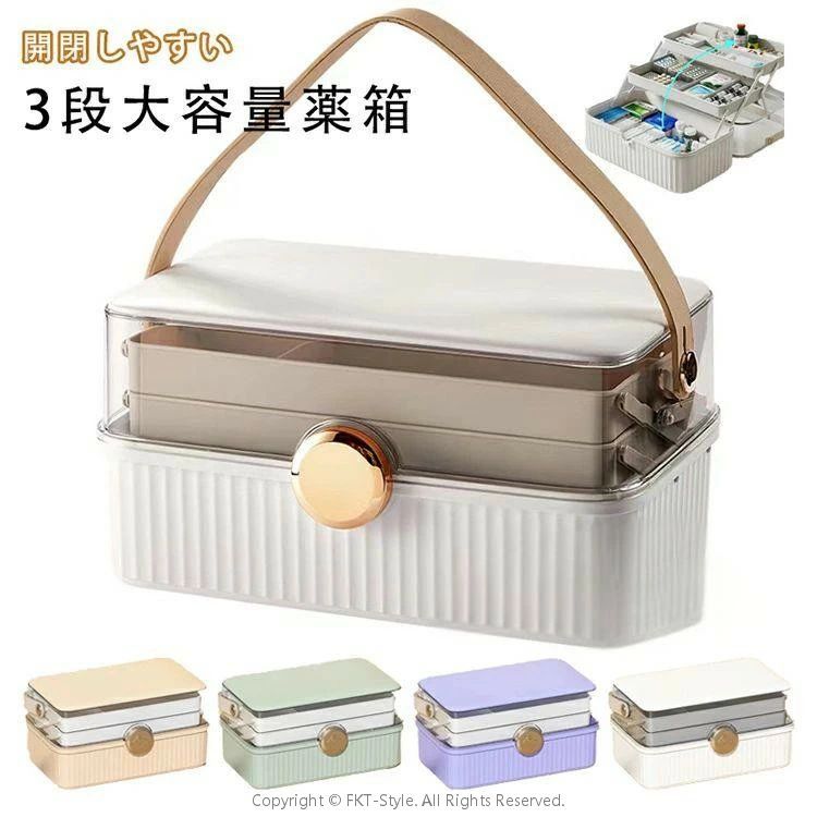 救急箱 おしゃれ 大容量 薬箱 北欧風 シンプル おしゃれ 薬箱 3段収納 薬ケース 仕切り板 薬入れ くすり整理箱 たっぷり収納 日用品 丈夫 小物入れ 持ち手付き 家庭用 救急BOX 便利グッズ クリア 緊急応急 応急処置 防災グッズ 道具箱