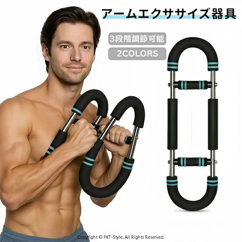 3段階調節可能 筋トレ アームバー ツイスターアームエクササイズ器具 ツイスターアームチェストトレーナー 大胸筋 内転筋 全身筋トレに 着脱式エキスパンダー付き 家庭用プロ仕様筋トレ器具 30kg 40kg 50kg