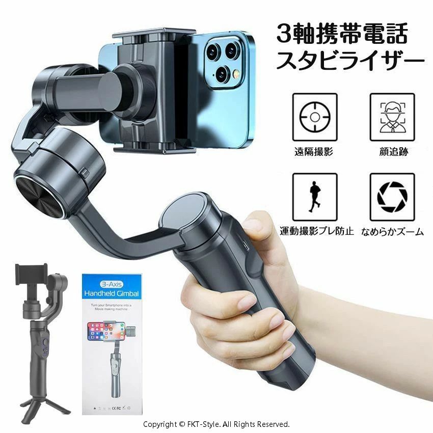 3軸携帯電話スタビライザー 手持ち 自撮り棒 スマートフォトスタビライザー ジンバル スマホ用ジンバル 水平撮影と垂直撮影を自由に切り替える 動画撮影 携帯電話スタビライザー 三脚多機能 写真補助ツール