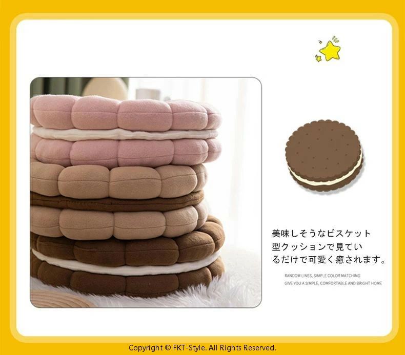 座布団 ビスケット クッション 丸型 ラウンド ソファ 枕 まくら クッキー お菓子 抱き枕 座面クッション 背当て おしゃれ 北欧 小さい ふわふわ かわいい インテリア 弾力性 心地よい肌触り 床用 クッションフロア ざぶとん 座面クッション クリスマス プレゼント ギフト [2]