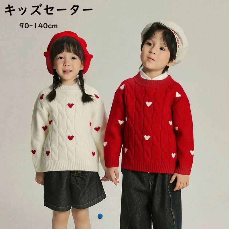 ニット セーター キッズ ハート柄 子供服 男の子 女の子 スクールセーター 洗える ベビー服 トップス ..