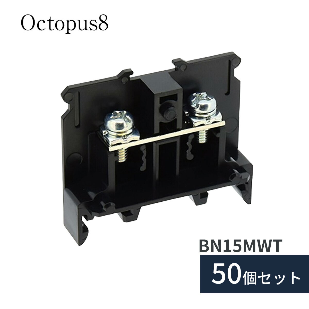 IDEC アイデック BN15MWT ターミナルブロック 50個入 一般形 セルフアップ形 21A レール式端子台 UL94V-0 高難燃性 DINレール対応 35mm/30mm C形レール適合 M3.5ねじ 8mmピッチ 制御盤 電気制御 工場設備 配線部品