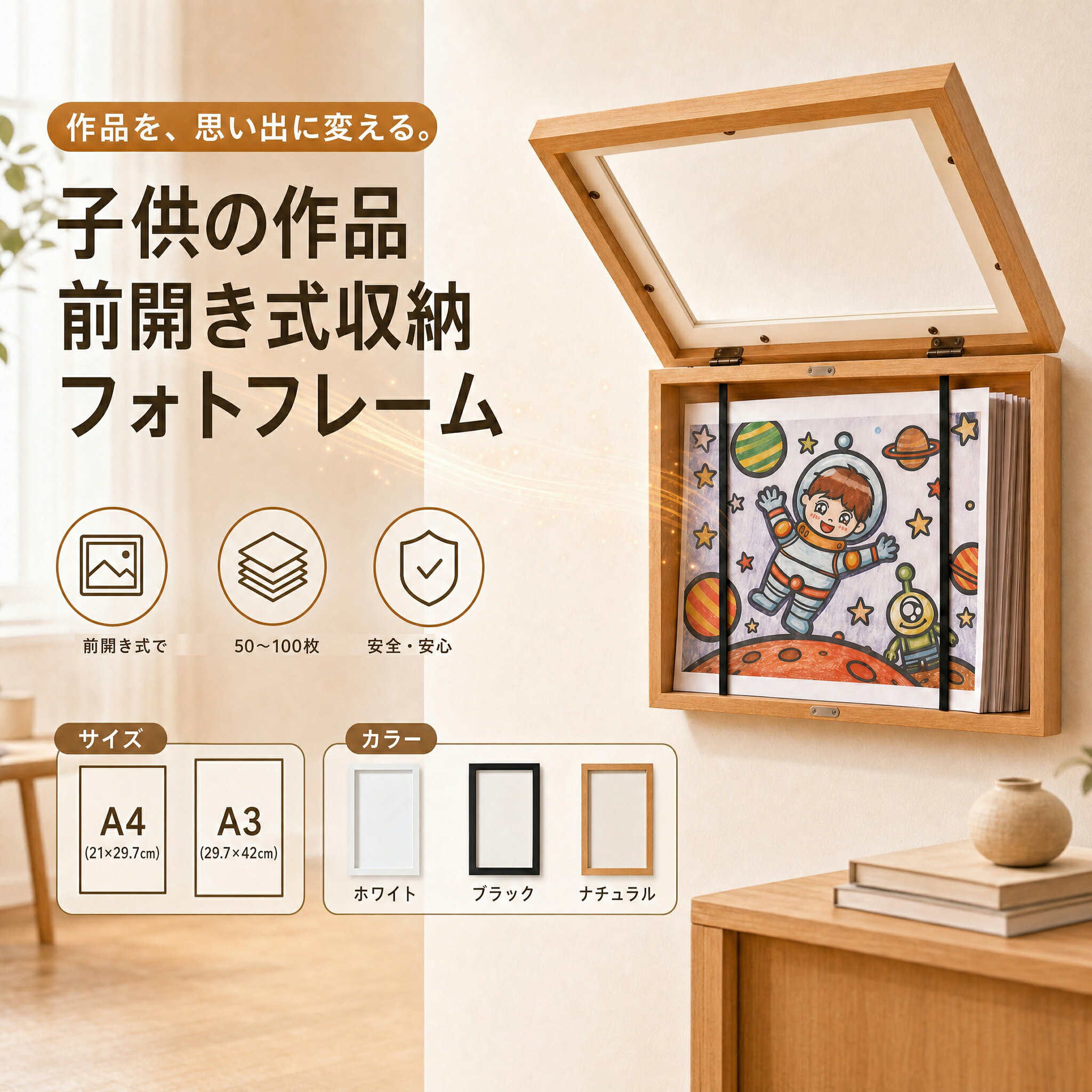 Rakuten - 「子供の思い出をまとめて保管@」子供作品収納フォトフレーム キッズアートフレーム 上開き横開き両対応 縦横兼用壁掛け A4/A3 対応 マグネット前開き式 最大 150 枚収納 木製 北欧風インテリア お絵描き・作品保管 プレゼントに最適