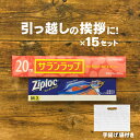 (お得15個セット 送料無料)サランラップバラエティギフト4 サランラップ ギフト ラップ 引っ越し 挨拶 粗品 サランラップ セット サランラップ まとめ買い...