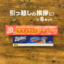 (お得6個セット 送料無料)引越し 挨拶 ギフト 粗品に大人気!!サランラップバラエティギフト4 引っ越し挨拶ギフト のし付き 転居 サランラップ ギフト ラッ...