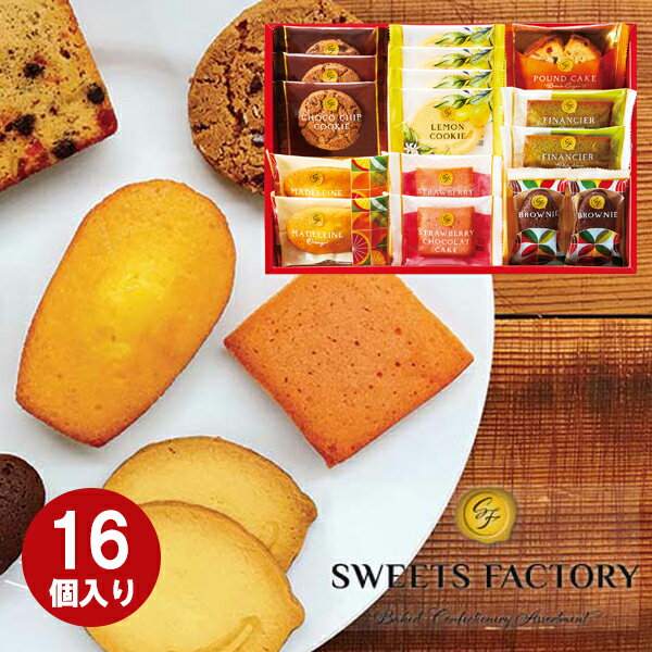 スイーツ 送料無料 スイーツファクトリー 菓子詰合せ お菓子 おすすめ 内祝い ギフト 内祝い 結婚内祝い 出産内祝い 快気祝い 新築内祝い 七五三 入学内祝い...