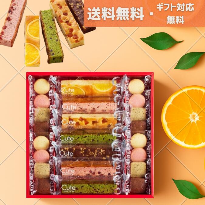 お歳暮 冬ギフト お菓子 スイーツ ひととえ キュートセレクション 菓子詰合せ お菓子 おすすめ 送料無..