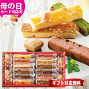 母の日 スイーツ ギフト 送料無料 キュートセレクション 菓子詰合せ 内祝い お返し お菓子 おすすめ 送料無料 スイーツ ギフト 洋菓子 ..