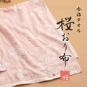 今治タオル バスタオル1枚 送料無料 桜おり布 ピンク バスタオル 薄手 メール便送料無料 ギフト対応不可 ギフト箱なし 今治バスタオル 今治 バスタオル セー...