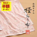 \期間限定!半額クーポンで2500円⇒1250円/ 今治タオル バスタオル1枚 送料無料 桜おり布 ピンク バスタオル 薄手 メール便送料無料 ギフト対応不可 ...
