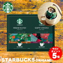 スターバックス コーヒー オリガミ パーソナルドリップコーヒー ギフト スタバ ギフト 内祝い プチギフト プレゼント 卒業祝い引き出物 結婚内祝い 出産内祝い...