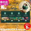 母の日 スターバックス コーヒー ギフト オリガミ ドリップコーヒー 送料無料 スタバ 内祝い 出産内祝い 父の日 卒業祝い 入学内祝い 引き出物 結婚内祝い ...