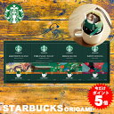 スターバックス コーヒー ギフト オリガミ ドリップコーヒー 送料無料 スタバ 内祝い 出産内祝い 卒業祝い 入学内祝い 引き出物 結婚内祝い 快気祝い 快気内...