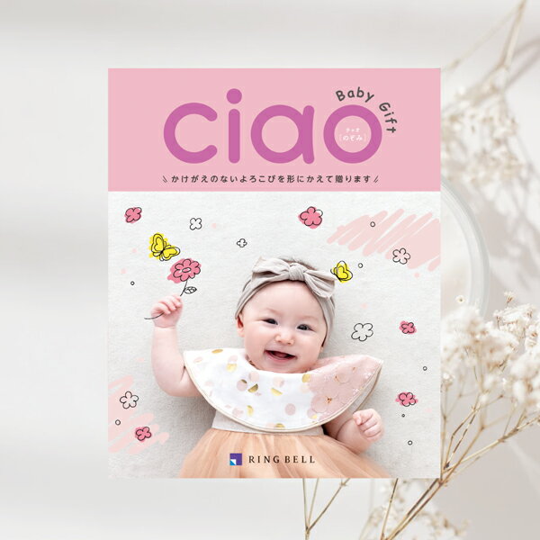 メール便送料無料 リンベル 出産内祝い カタログギフト チャオ（Ciao） のぞみ 出産内祝い 内祝 ギフト 出産お祝い 出産祝い お祝い お返し ご挨拶のサムネイル