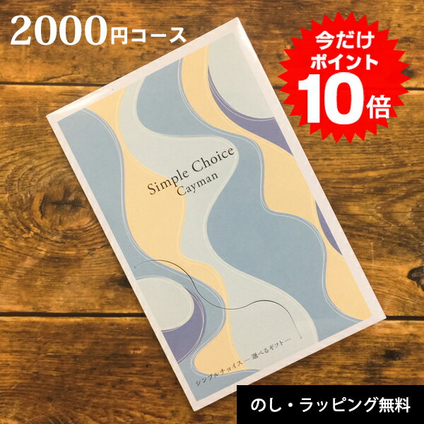 カタログギフト 2000円 コース カードタイプ 出産 内祝