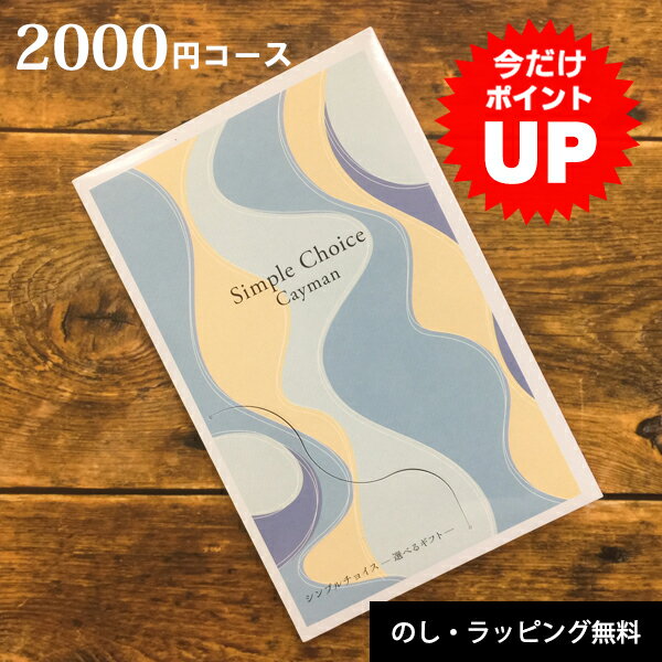 カタログギフト 2000円 コース カードタイプ 出産 内祝