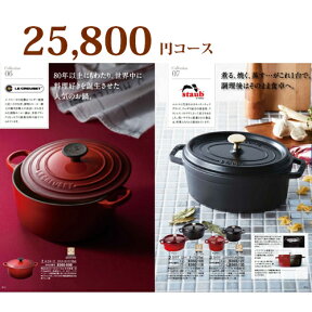 （送料無料）カタログギフト ブランドセレクション 25800円コース 内祝い お返し 引き出物 結婚内祝い 出産内祝い 快気祝い 快気内祝い 新築内祝い 母の日 父の日 入学内祝い 香典返し