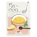 \楽天 月間優良ショップ受賞店/ カタログギフト やさしいごちそう 1500円コース|グルメ専用|内祝い/香典返し/お返し|のし・メッセージカード無料|メール便...