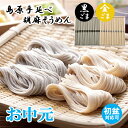 お中元 暑中見舞い そうめん ギフト ごまそうめん 黒ごま・金ごま 島原手延べそうめん(50g×20束) 木箱入り 暑中見舞い お中元 ギフト 内祝い 引き出物 結婚内祝い 出産内祝い お返し 快気祝い 快気内祝い 新築内祝い 香典返し 初盆 新盆 お返し 返礼品 送料無料