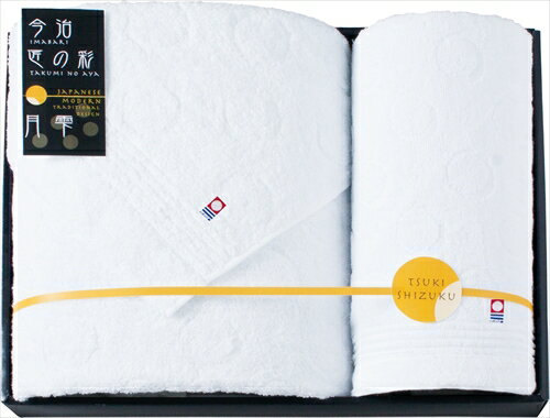 今治タオル しまなみ匠の彩 月雫 バスタオル・ウォッシュタオル[内祝い お返し バレンタイン ギフト 入学内祝い 引き出物 結婚内祝い 出産内祝い 快気祝い 快気内祝い 新築内祝い 香典返し]格安通販　バレンタイン　人気　ランキング