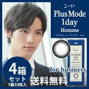 【4箱セット送料無料】シード プラスモードワンデーオム PlusMode1dayHomme ビジネス 10枚入り×4箱 メンズカラコン