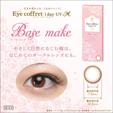 シード アイコフレワンデーuv m Eye coffret 1day UV M 10枚入り カラコン サークルレンズ 1日使い捨て