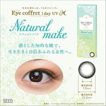 【送料無料！2箱セット】 シード アイコフレワンデーuv m Eye coffret 1day UV M 10枚入り 2箱セット カラコン サークルレンズ 1日使い捨て